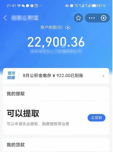 厦门辞职了公积金取（辞职了公积金可以取出来吗?多久能到账?）